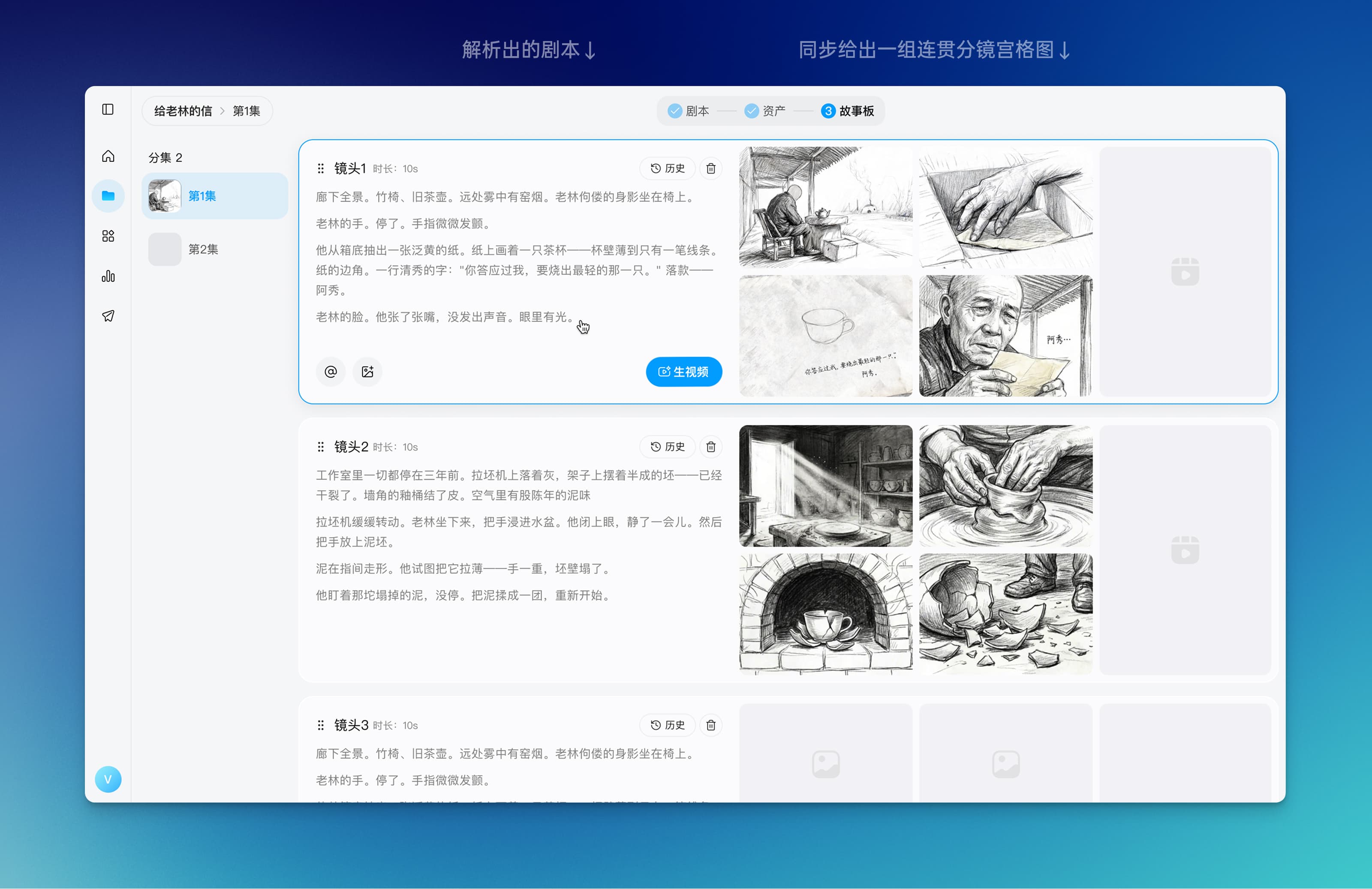 故事板界面:剧本解析为分镜宫格图,同步生成视频预览